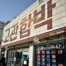 부산 초량 부산역 맛집 떡볶퀸에 나온 고관함박 내돈내산 후기