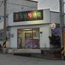 청량왕족발 이미지