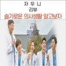 넷 프랜드 PC방 | 슬기로운 의사생활 인물