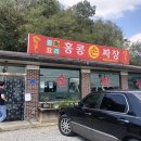 홍콩손짜장 이미지