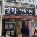 영광정육식당 - 용산구 | 영광정육식당
