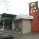 금왕돈까스 이미지