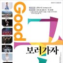 굿보러가자 이미지