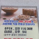 웰빙순두부 | 목포 순두부찌개 찐 맛집ㅣ웰빙조은순두부