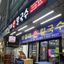 통복시장로21번길 | 평택 통복시장 맛집 시장 속 따뜻한 한 끼 아줌마칼국수 후기