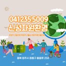 신성자원환경 - 3585 | 신성자원환경