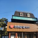 한운다방 | 장원갑칼국수 [ 대전 30년 현지인 대전 현충원 칼국수 맛집 ]
