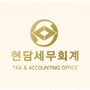 현담세무법인 네이버블로그