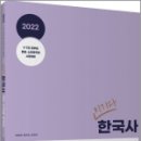 사상-교통-018 | ( 현창원 한국사 ) 2022 이기다 한국사 테마 단원별 문제집, 현창원,장태산, 고시동네
