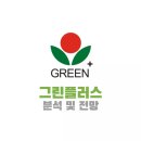 (주)그린플러스 이미지