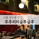 루루피피글루글루