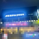 용아로L | 제스파안마의자광주점 방문 후기｜센텐토안마의자 엘라가르안마의자 체험하고 온 솔직 리뷰