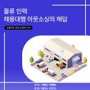 오송물류유통 티스토리