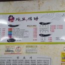 자모식당 이미지
