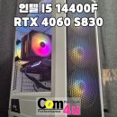 타이탄 PC방 | 중학교 입학 선물 인텔 I5 14400F RTX 4060 S830 타이탄 화이트 거제 아주동 조립 컴퓨터 전문점 컴포유...