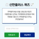 신한플러스