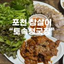 참살이토속청국장 이미지