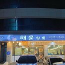 둔산동 회식하기 좋은 맛집 &#39;해물상회&#39; 해물삼합구이 조개샤브샤브