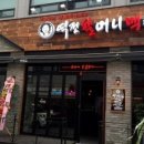 역전할머니맥주자은냉천점