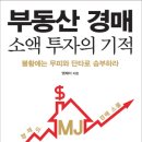 부동산 경매와 투자 이미지