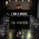 에스팀 이스튜디오 I AM A MODEL :: 1일 모델체험 '런웨이'