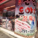 진안 도야지 정육점 네이버블로그