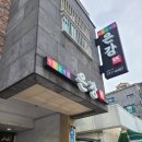 제주 연동 고등어회 갈치회 맛집 은강 제주공항점 내돈내산