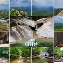 2025년8월7일 무더위를 식혀줄 문경 대야산 용추계곡 트레킹 이미지
