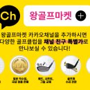 왕골프마켓 이미지