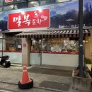 씨유석적북중리점 | 칠곡 석적 중리 로컬 안주맛집 말복포차