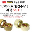 3M 박스 테이프 이미지