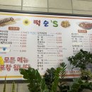 떡순's