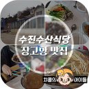 수진수산 - 강화군 중앙로 17-9 | 수진수산