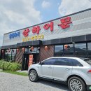 아산중학교 | [아산 좌부동 맛집] 아이와 함께 가기 좋은 중식당 상하이문 방문 후기