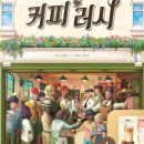 러시커피