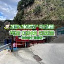 울릉다이버리조트 이미지