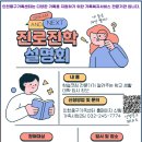 [인천중구가족센터] 진로진학설명회 개최 이미지
