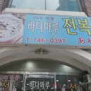 바다마루 - 동해시 산제골3길 19-1 | 바다마루