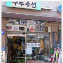 명인구두수선 이미지