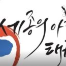 세종의 아침 태권도 이미지