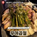 우여 | 이수역곱창맛집 우여곱절 고소한 모듬구이에 곱창전골까지 알차게 먹고 온 후기
