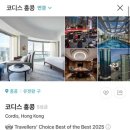 [홍콩] Cordis HongKong ,위치,가격좋은 침사추이 호텔 추천