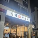 양념갈비에 회막국수 싸먹으면 세상 행복해져요~~우도갈비&amp;막국수 동탄2신도시점 방문후기