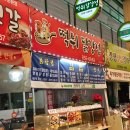 떡튀닭강정 이미지