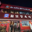 털보정육식당 이미지