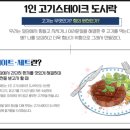 떡꼬기&스테이크제트