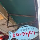 제원 | 장똘뱅이오마카세 우니한상 2인분 먹방후기 (제주여행제원연동 노형술집)