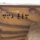온돌방 이미지