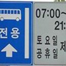 버스전용차로(5) 이미지