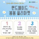 2024년 상반기 ＞＞ 봄봄플리마켓이 열려요 ＞＞ 6.21(금) 4시-7시 이미지